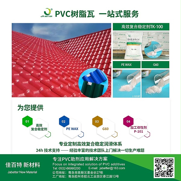 19、PVC树脂瓦