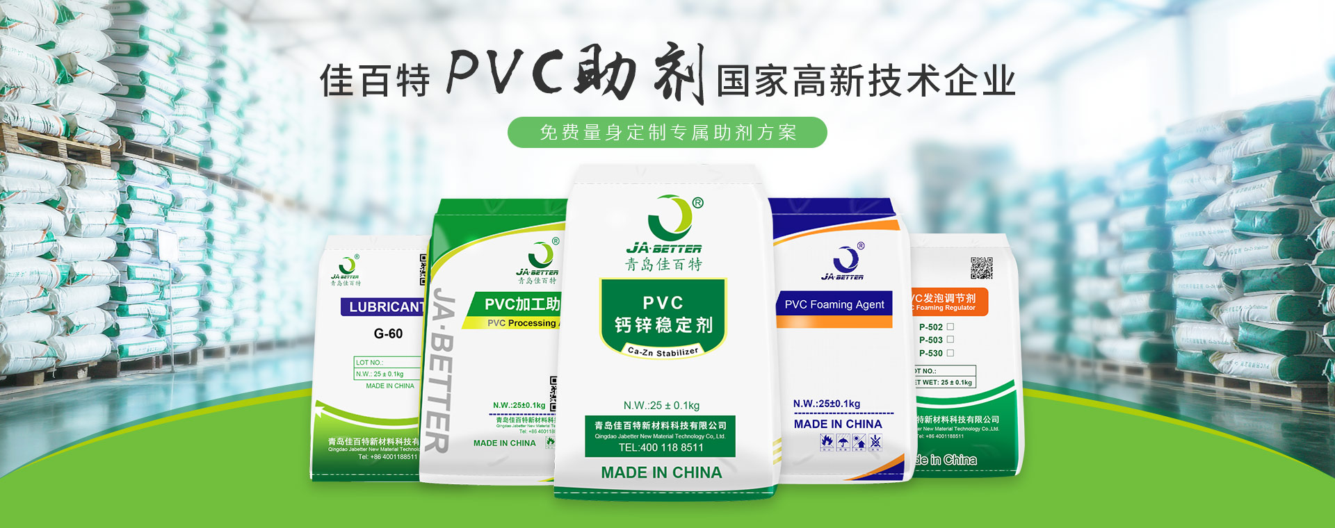 佳百特PVC助剂国家高新技术企业