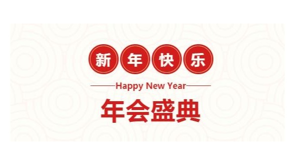 筑梦前行 赢创未来 佳百特主题年会