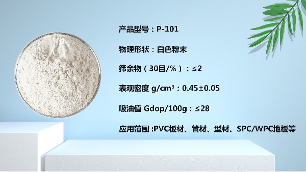 青岛佳百特推出增强型抗冲改性剂 P-101