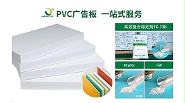 青岛佳百特：让PVC发泡板生产更稳更优的技术伙伴