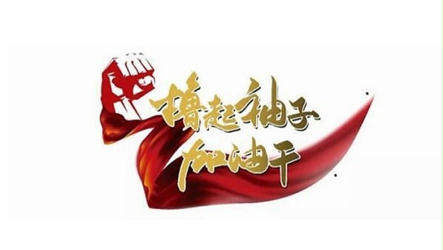 同心合力，一站到底！青岛佳百特2021年第一季度销售表彰仪式圆满召开