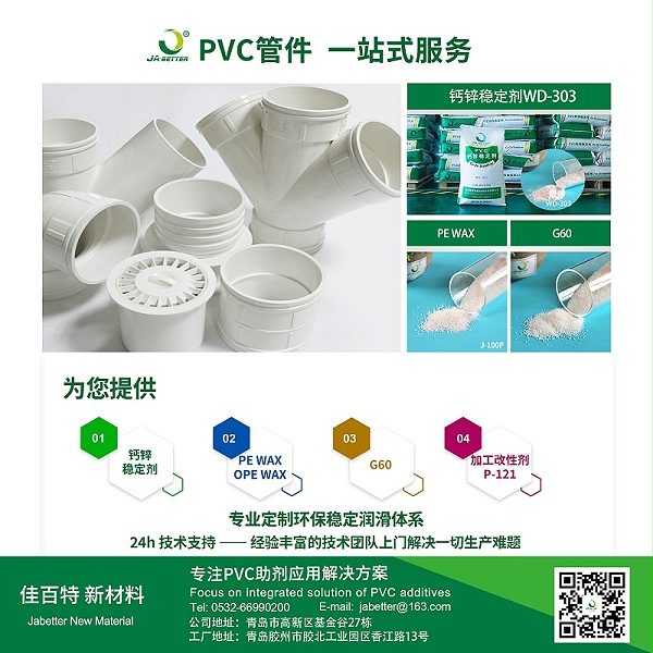 11、PVC管件