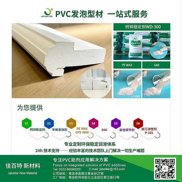 17、PVC发泡型材