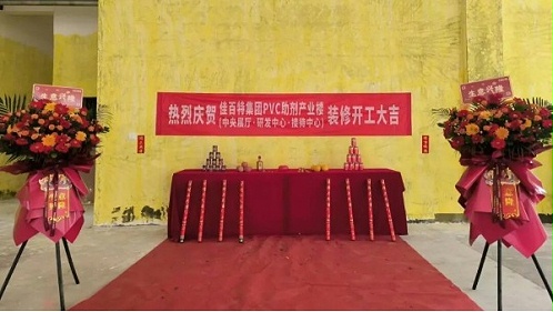 盛启新章·佳百特楼宇装修开工仪式圆满礼成