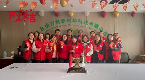 2022年开工大吉，青岛佳百特正式复工！