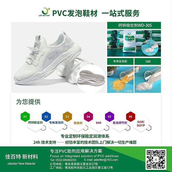 12、PVC发泡鞋材