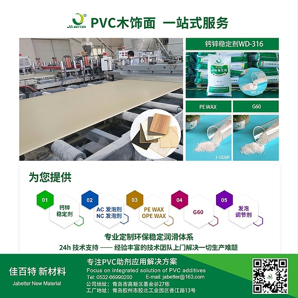 1、PVC木饰面