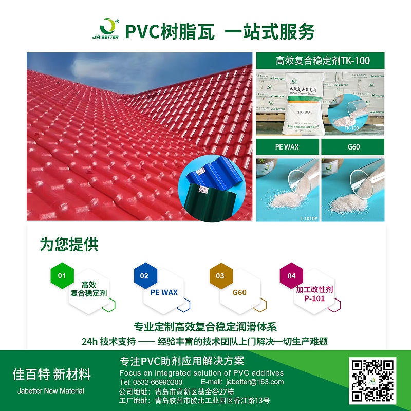 19、PVC树脂瓦