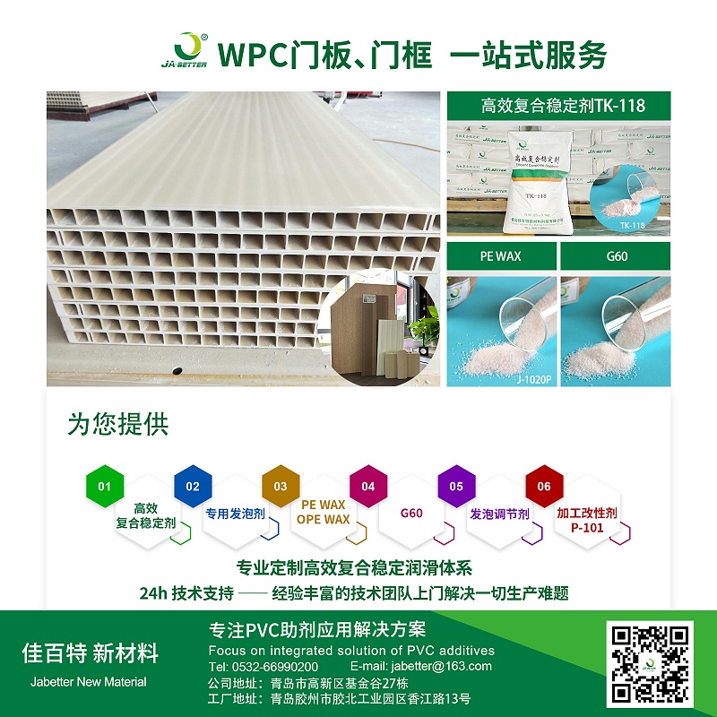 5、WPC门板、门框