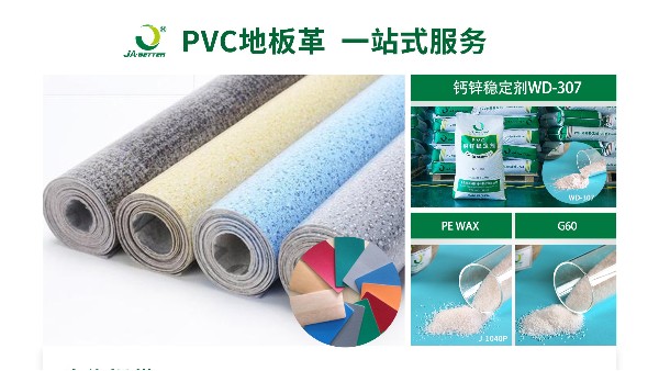 品质源于细节，专业成就卓越——佳百特PVC地板革生产全面解决方案