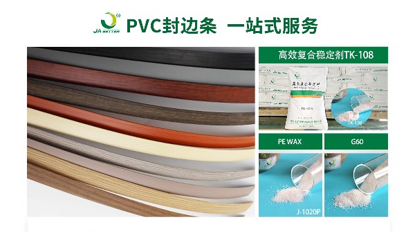 佳百特：为PVC封边条生产提供专业解决方案