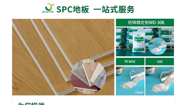 佳百特：让SPC地板生产更稳、更省、更出色