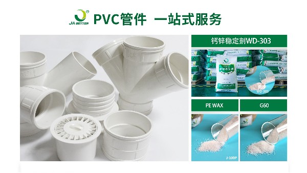 佳百特：为PVC管件生产提供专业解决方案