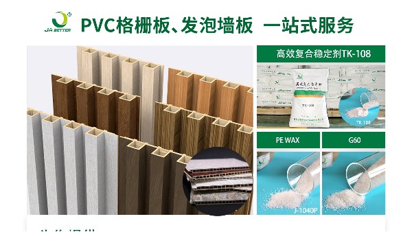 佳百特：PVC格栅板与发泡墙板生产专业伙伴