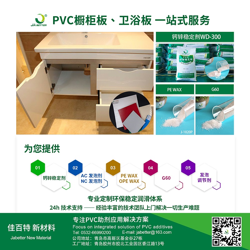 3、PVC卫浴板、橱柜板