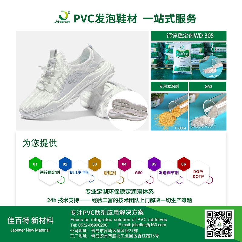 12、PVC发泡鞋材